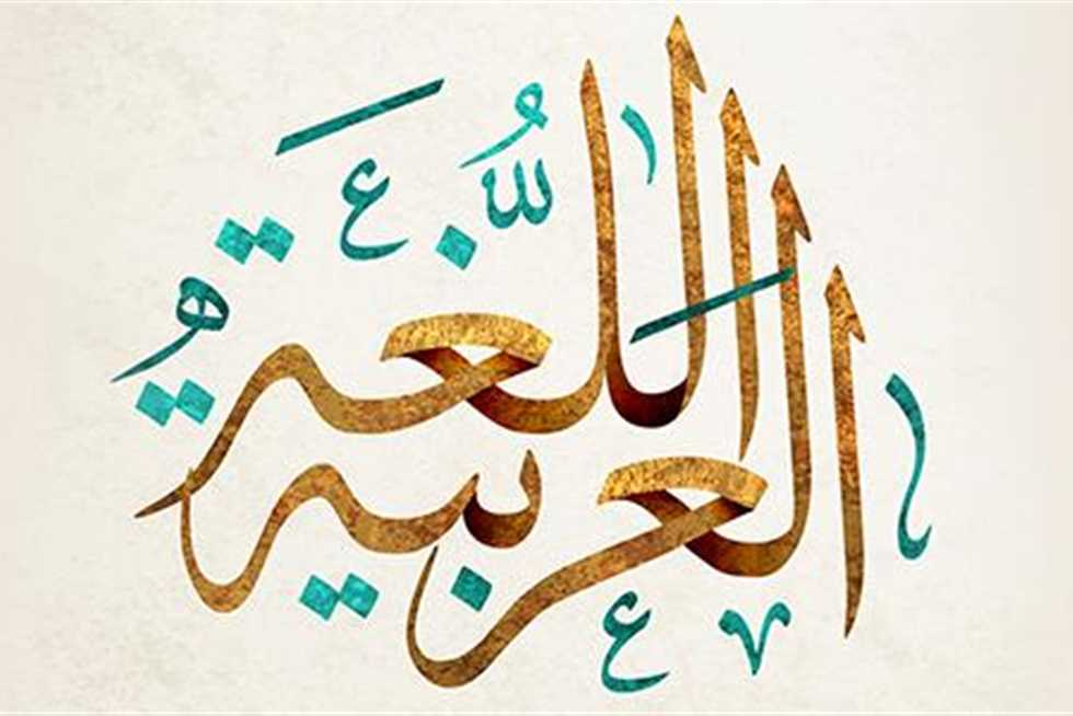 اللغة العربية